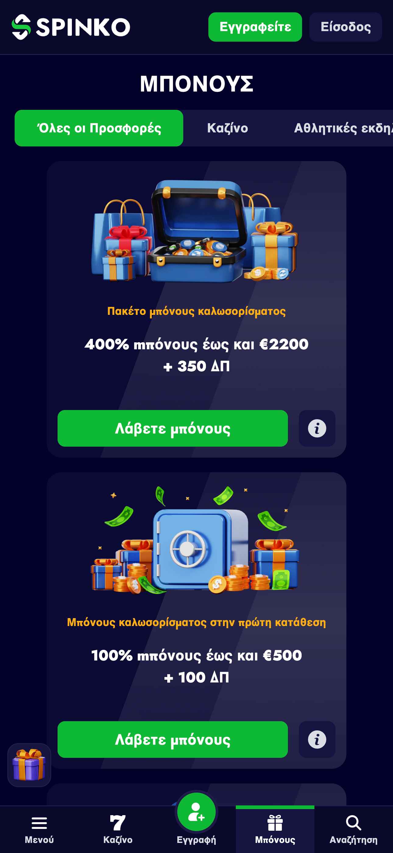 Spinko casino προσφορές
